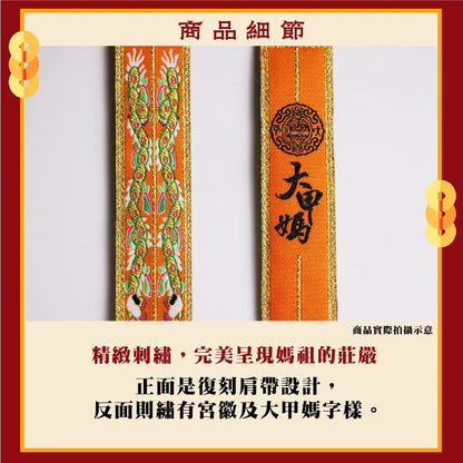 【鎮瀾宮】大甲媽劍帶鑰匙圈(1入)