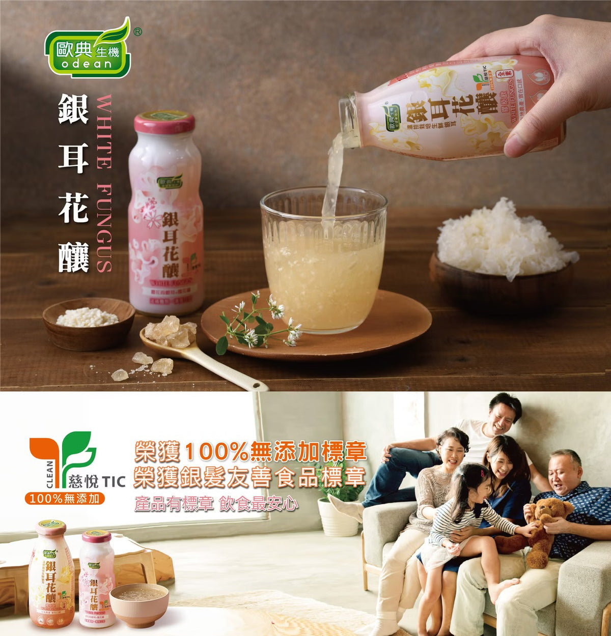 歐典生機 銀耳花釀290ml(24入/箱)