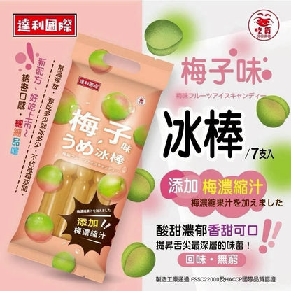 達利國際 水果口味 常溫 冰棒系列(85g*7支)