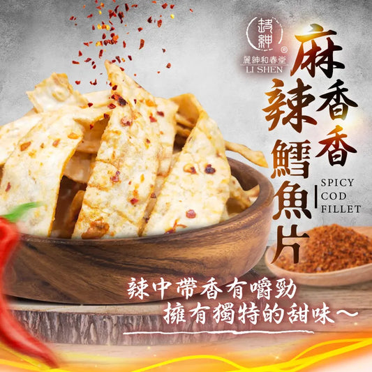 和春堂 越嚼越有勁 麻辣香香鱈魚片 HCT Spicy Cod Fillet