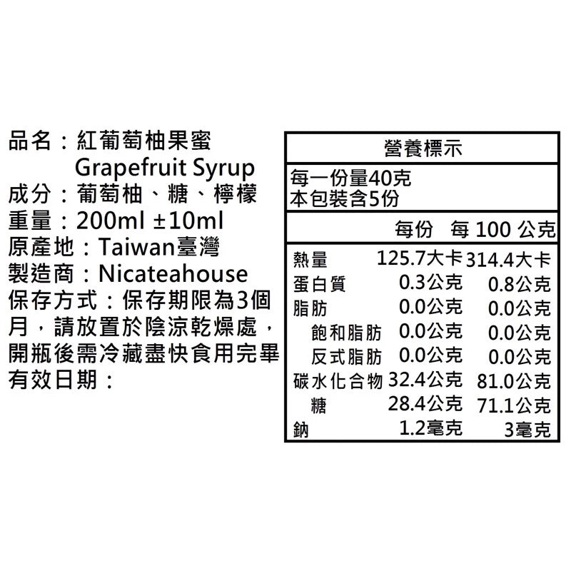 手工熬製 🍯：紅葡萄柚果蜜(200ml*瓶)