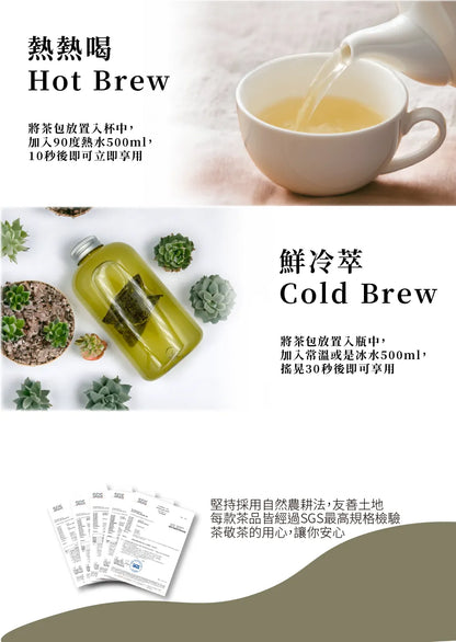 茶敬茶 【鮮萃茶】玉露山青單盒裝(8入) Tea to Tea