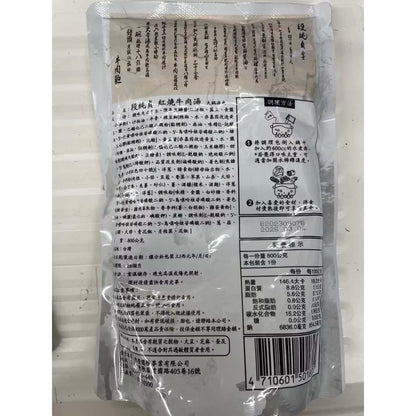 段純貞 紅燒牛肉湯(800g/包)