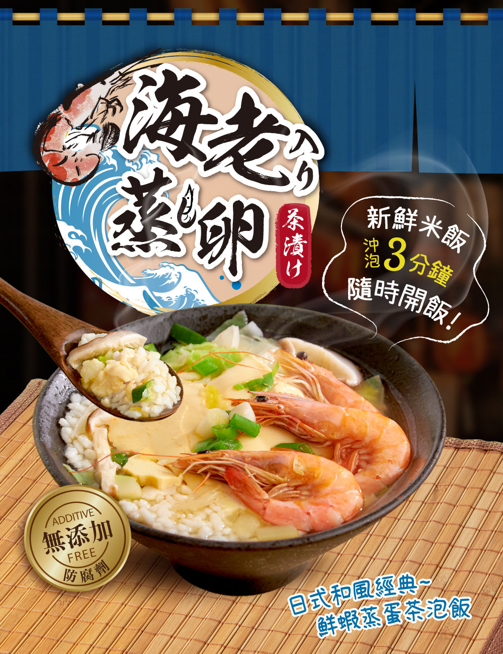 米大師 master mi 湯泡飯-鮮蝦蒸蛋茶泡飯 (12碗/箱)