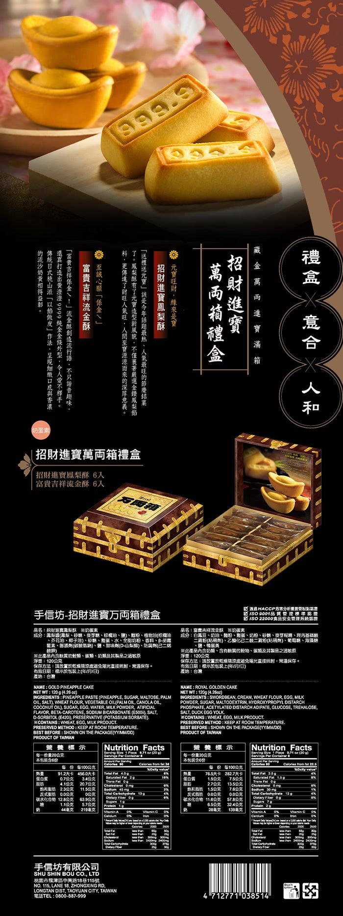 手信坊 招財進寶鳳梨酥系列 Zhao Cai Jin Bao Pineapple Cake Gift Set