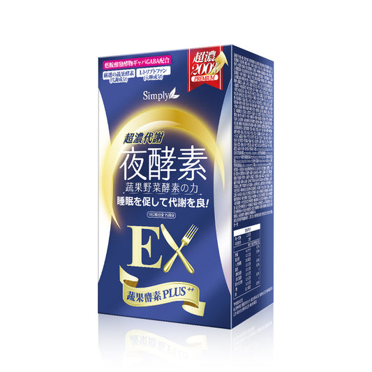 💰檔期促銷~買一送一(11.09.24)💰SIMPLY超濃代謝夜酵素EX升級(30入*瓶、共2瓶)