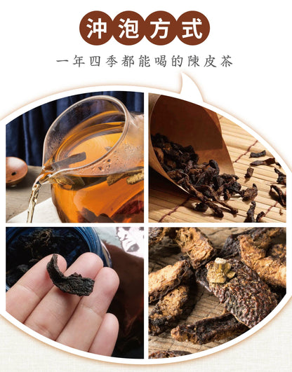 新譯漢方 四製陳皮｜無糖食材陳皮茶 See In Herb DRIED TANGERINE PEEL(60g/100g)