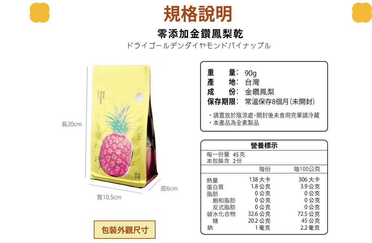 陽光菓菓 零添加｜金鑽鳳梨乾