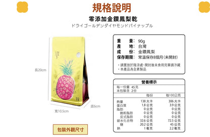 陽光菓菓 零添加｜金鑽鳳梨乾