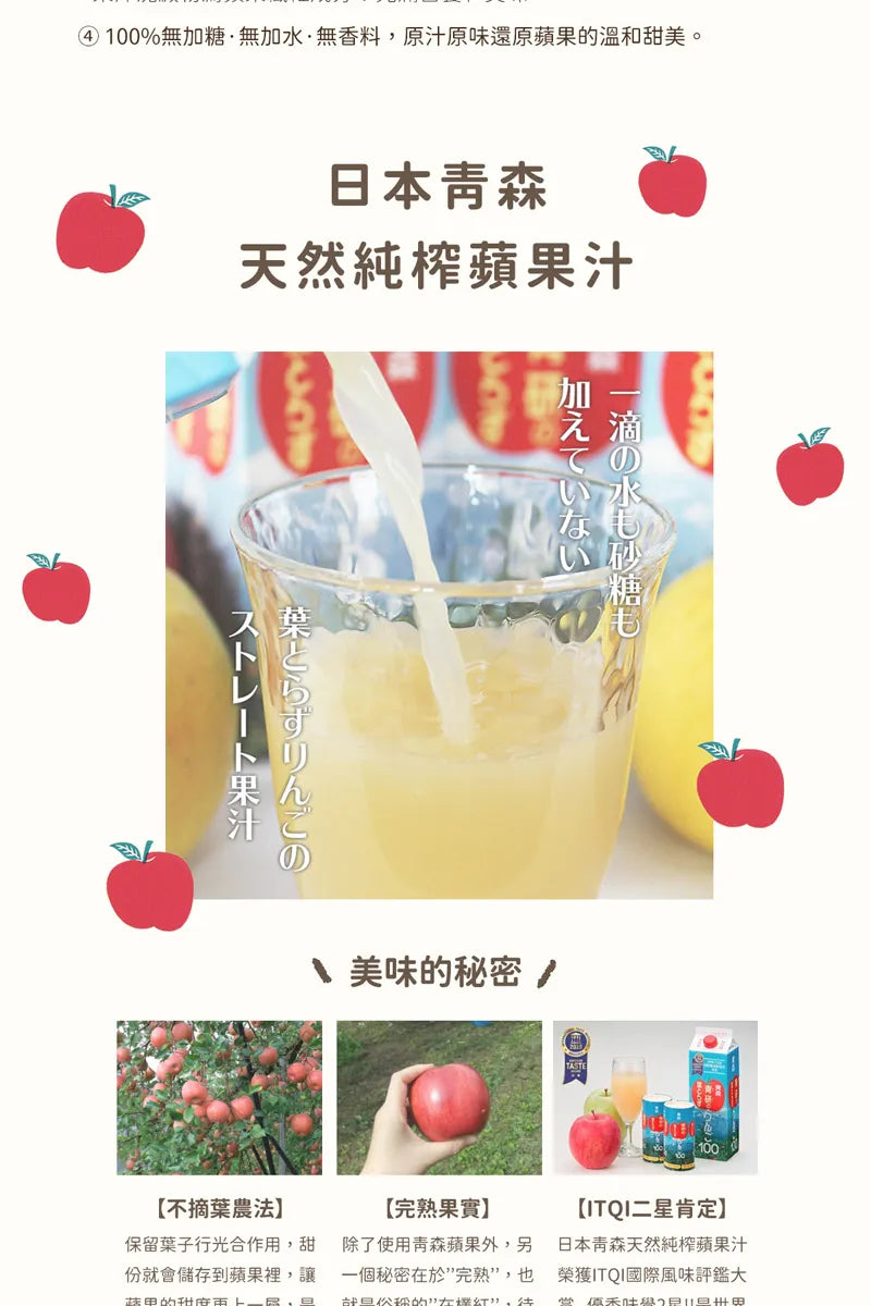 青森青研日本 蘋果汁 Japanese Apple Juice(1000g)