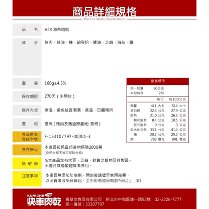 【快車肉乾】A23海苔肉鬆(160g*罐)