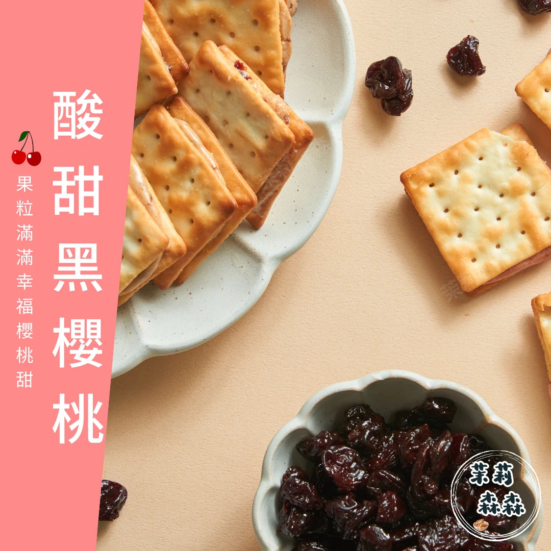 茉莉森森手工甜點x牛嘎餅乾 牛嘎餅伴手禮綜合 MOLISENSEN Handmade Nougat Cookies Mix Flavor(10入)