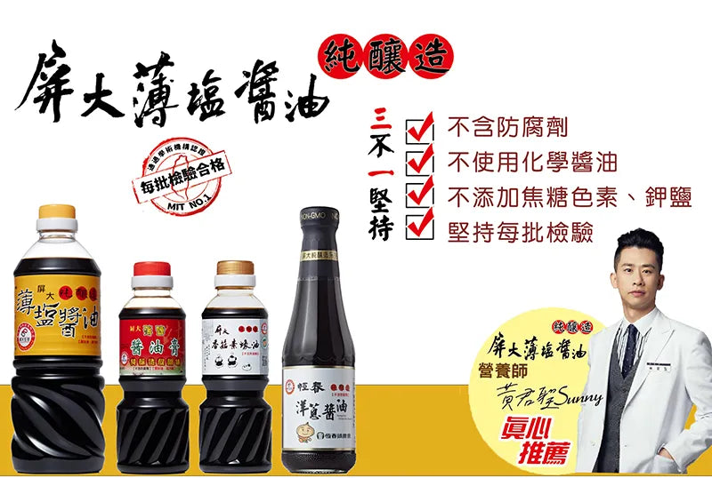 屏大薄鹽醬油 PD Low Sodium Soy Sauce(710ml)