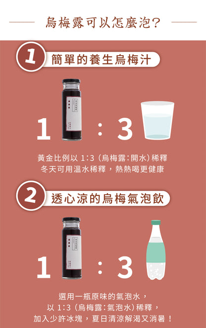 新譯漢方 【甜甜蜜蜜禮盒】黃金烏梅露2入禮盒｜節慶送禮．養生禮盒．生日送禮 See In Herb SOUR PLUM DRINK CONCENTRATED GIFT SET (220ml*2瓶)