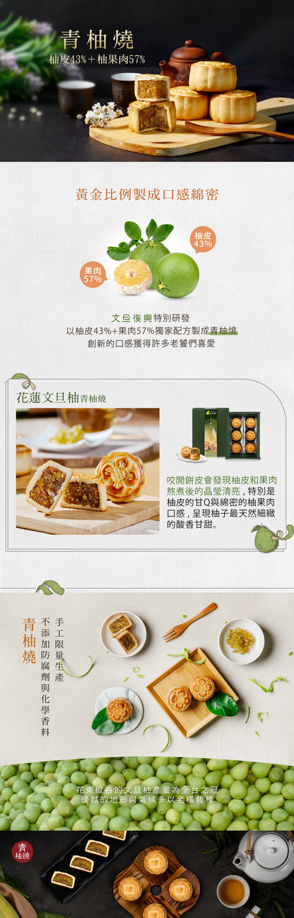 鳳梨灣 青柚燒(12入*盒)