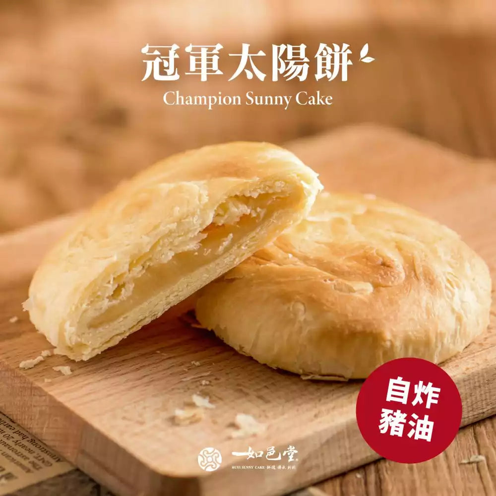 如邑堂 6入太陽餅系列 Ruyi Sunny Cake Sun Cake(6入)