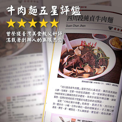 【段純貞】常溫牛肉麵 系列