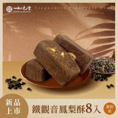 如邑堂 鳳梨酥系列 Ruyi Sunny Pineapple Cake