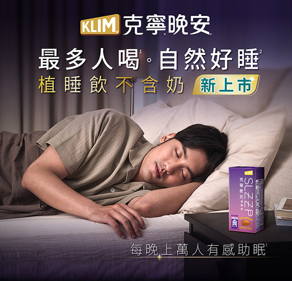 克寧晚安植睡飲 KLIM Good Night SLEEP Drink(12入*190ml)