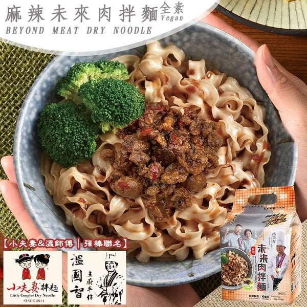 【溫國智×小夫妻拌麵】溫國智x小夫妻拌麵系列 WenChef Dry Noodle