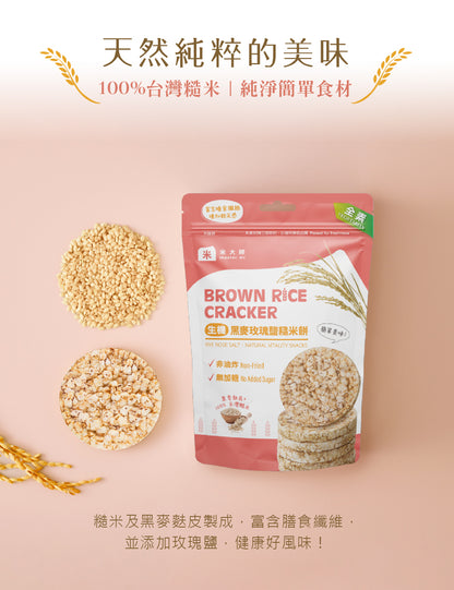 米大師 Master Mi - 生機黑麥玫瑰鹽糙米餅(60g)