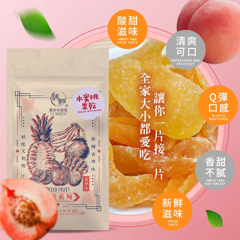 和春堂 吃得到的果香「屁屁水蜜桃乾」HCT Taiwan Dried Peach