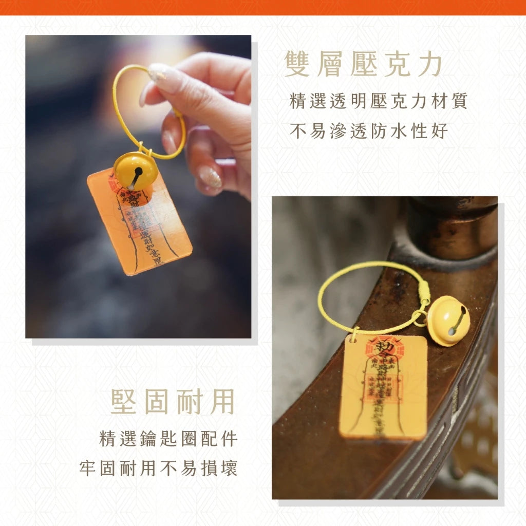 【聚寶閣】開運壓克力鑰匙圈｜招財 錢賺八方 天官賜福(1入)
