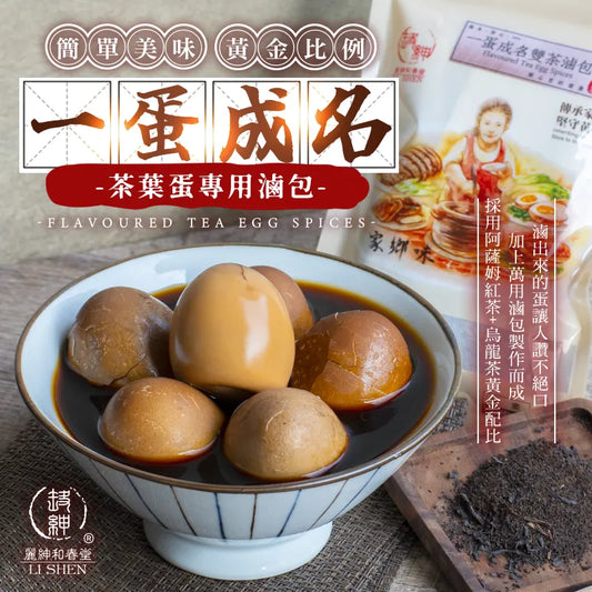 和春堂 茶葉蛋專用滷包 HCT Flavoured Tea Egg Spices