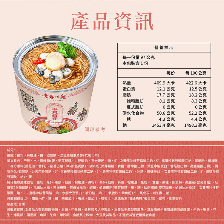 老媽拌麵 麵線加辣對味組：干貝蚵仔風味麵線*6/香辣椒麻油*1/椒麻海鮮XO醬*1 LaoMaNoodle