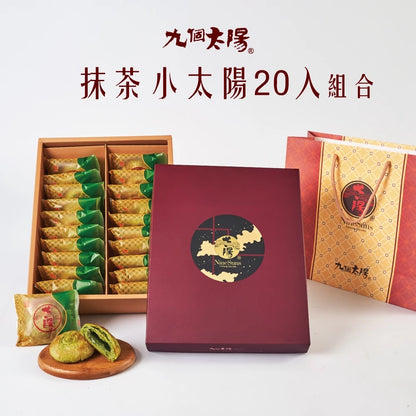 【九個太陽】宇治抹茶小太陽 (6入、12入、20入)