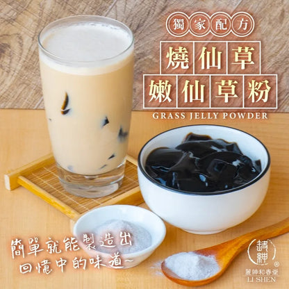 和春堂 暖呼呼 燒仙草/嫩仙草粉 一粉雙用 HCT Grass Jelly Powder