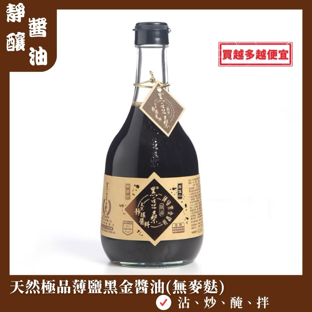 💰檔期促銷~買一送一(11.03.24)💰黑豆桑天然靜釀醬料-極品薄?黑金醬油 ODS Soy Sauce(500ml/瓶、共2瓶)