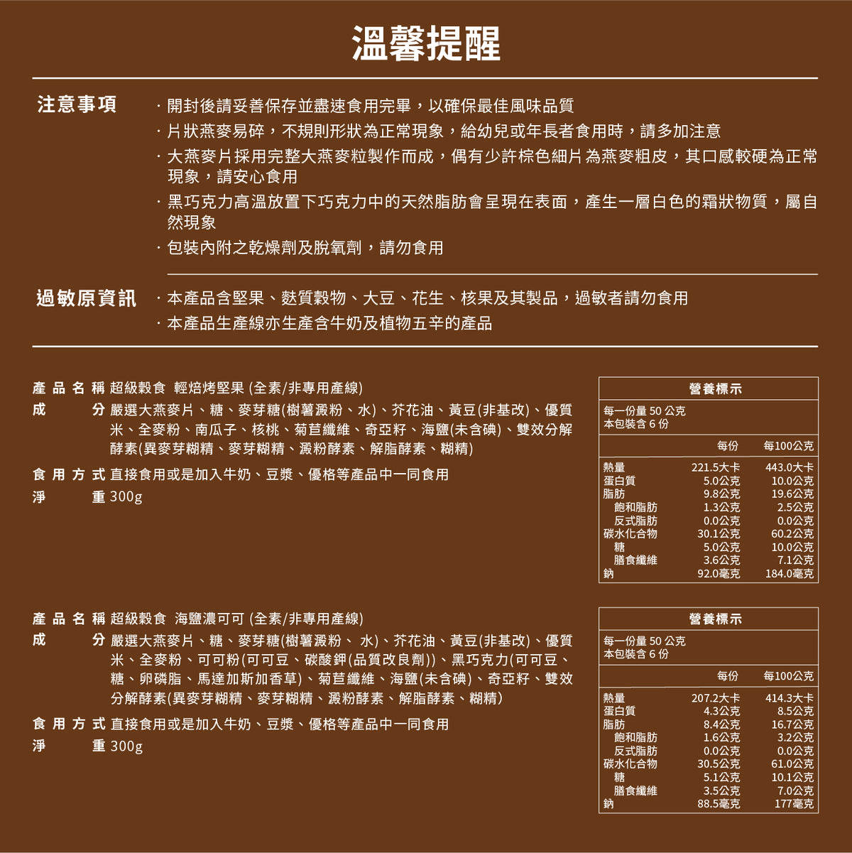 蕎拉燕麥【The Chala】超級穀食．海鹽濃可可(300g*包)