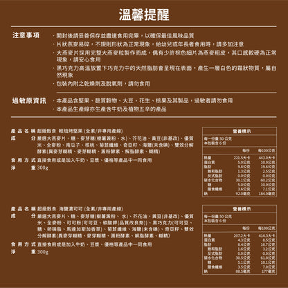 蕎拉燕麥【The Chala】超級穀食．海鹽濃可可(300g*包)