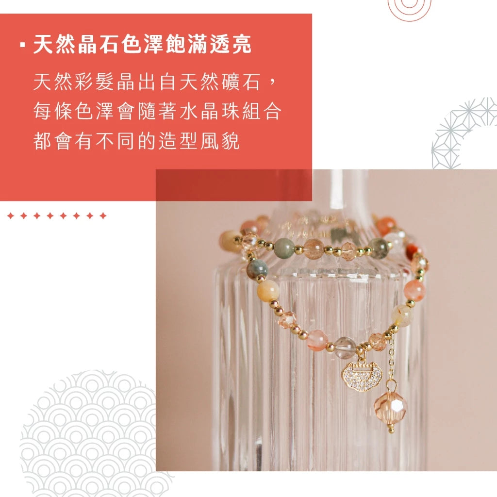 【聚寶閣】好孕緣雙圈手鍊｜求子助孕｜萬事如意｜如意鎖｜手珠｜層次｜吊墜｜彩髮晶(1入)