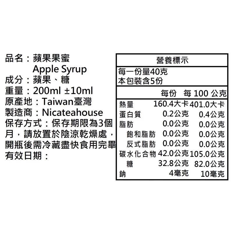手工熬製 🍯：蘋果果蜜(200ml*瓶)