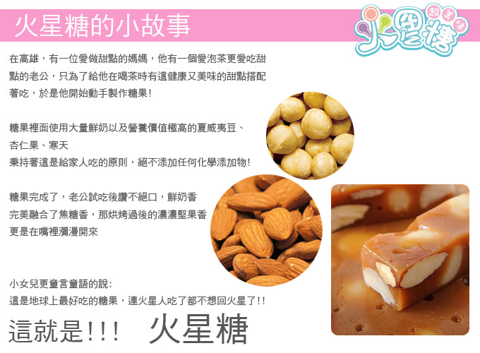 火星糖 銀河物語-金牛