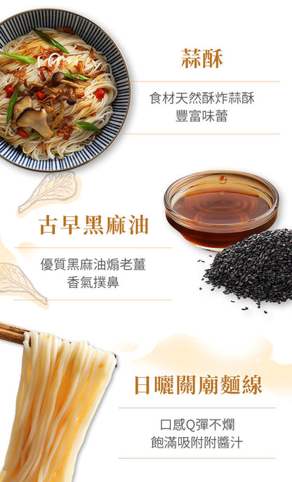 老媽拌麵 全聯限定口味拌麵系列 LaoMaNoodle Dry Noodle