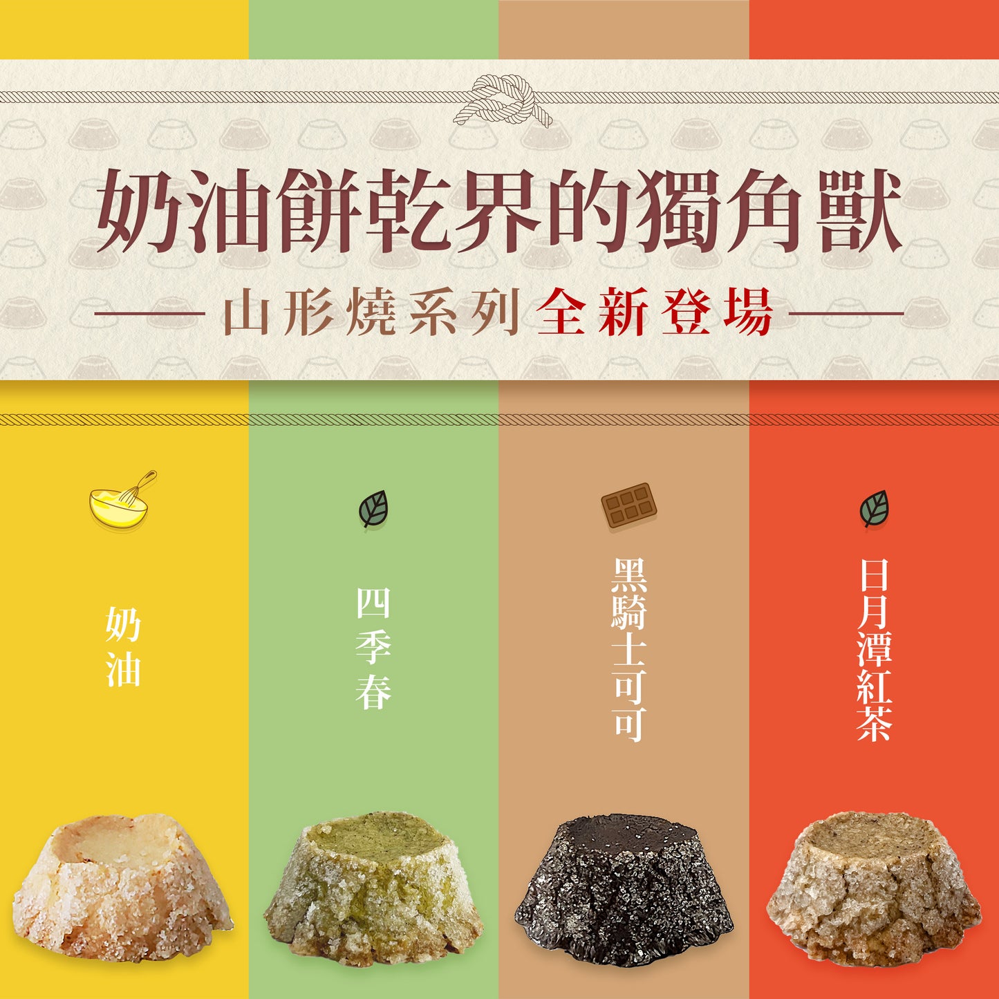 犁茶品記 山形燒禮盒系列 LI CHA PIN JI