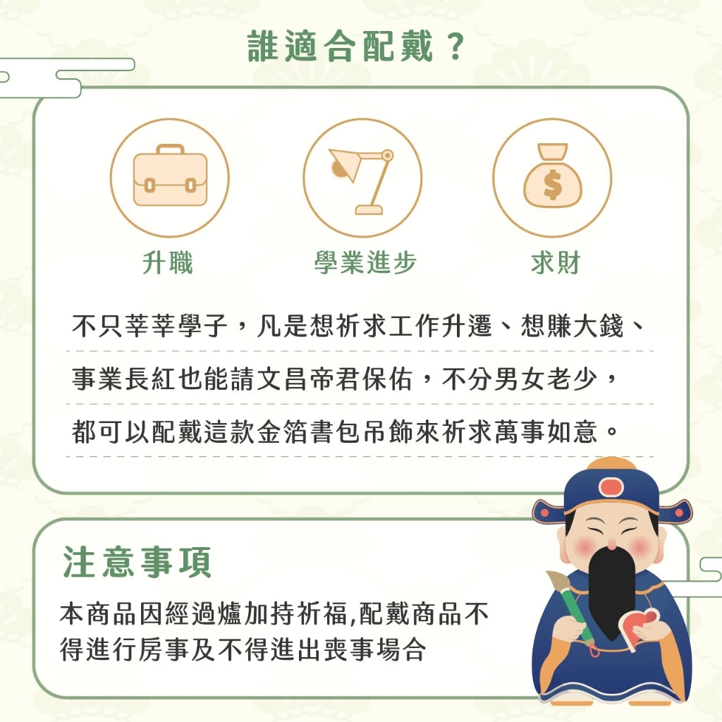 【鎮瀾宮】金榜題名金箔書包吊飾 文昌帝君吊飾(1入)