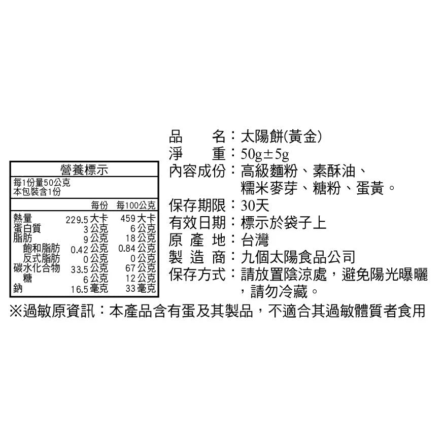 【九個太陽】經典禮盒－甜蜜組禮盒