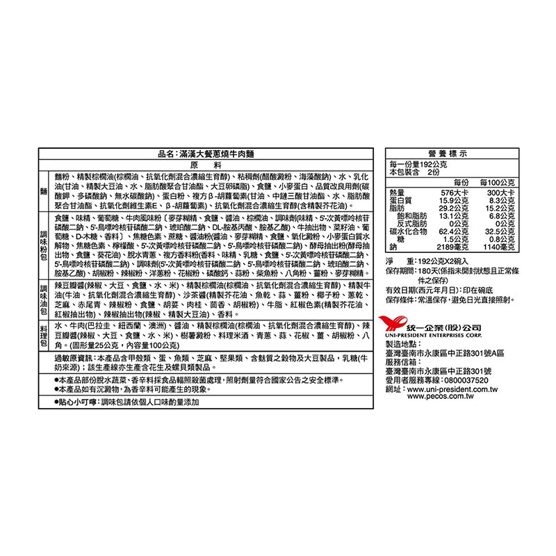 滿漢大餐 蔥燒牛肉麵紙碗2碗入(特款商品)(2入)