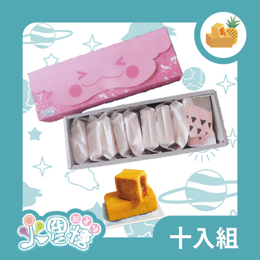 火星糖 鳳梨酥10入