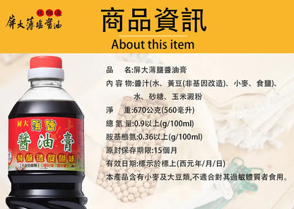 屏大薄鹽醬油膏 PD Low Sodium Soy Paste(560ml)