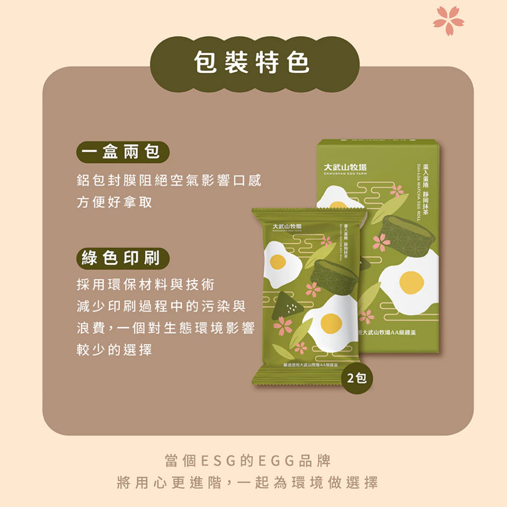 【大武山牧場】一口蛋捲 靜岡抹茶 (2包/盒 ，共18入)