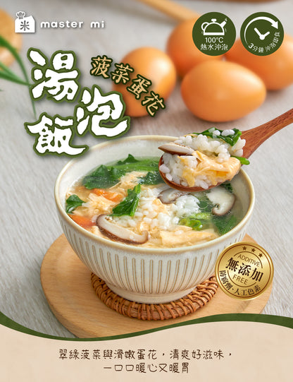 米大師 master mi 湯泡飯-菠菜蛋花 (12碗/箱)