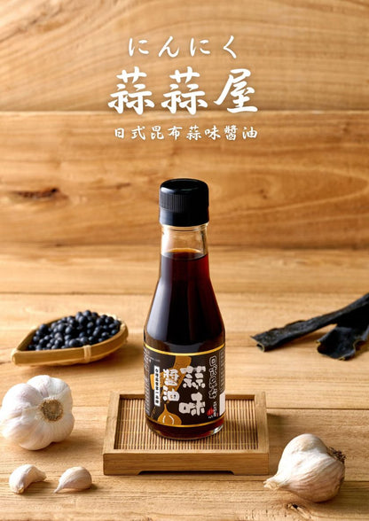 蒜蒜屋 醬料系列（二入） GarlicWoo Sauce(2入)