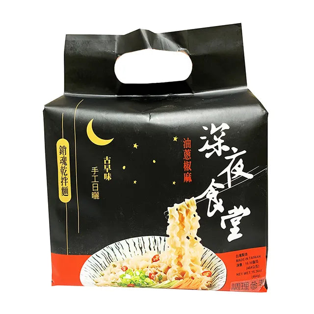 💰檔期促銷~買一送一(11.03.24)💰深夜食堂黯然乾拌麵-油蔥椒麻 (116g*4入/袋、共2袋)