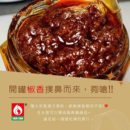 【台塑鑽】麻辣鍋底醬280g-沾醬/辣醬/麻辣火鍋/料理調味醬