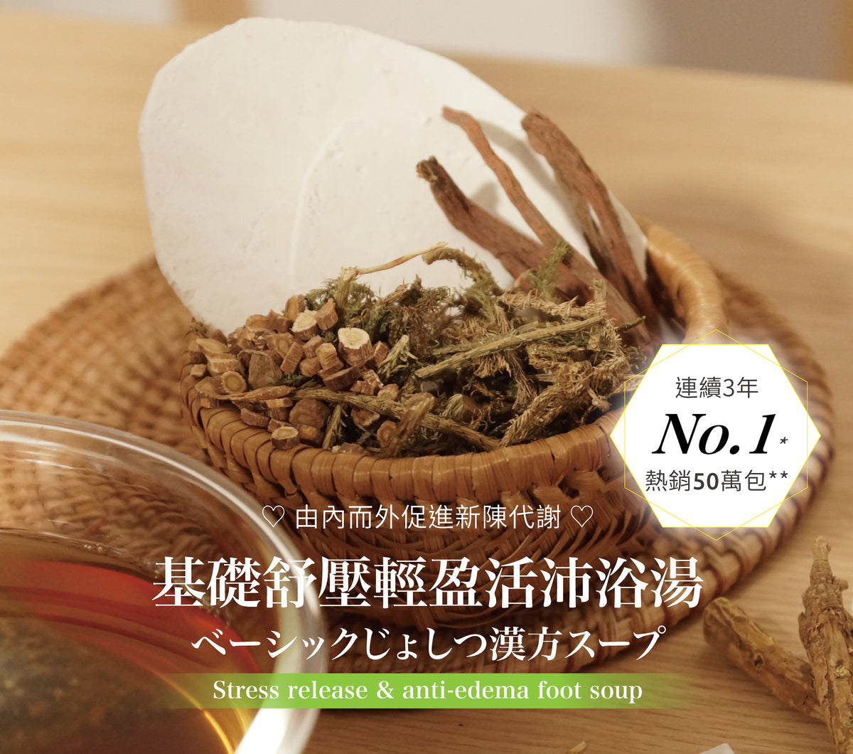 【舒活輕盈】基礎舒壓輕盈浴湯 / 提升新陳代謝 足浴 泡腳桶 泡腳(10入)